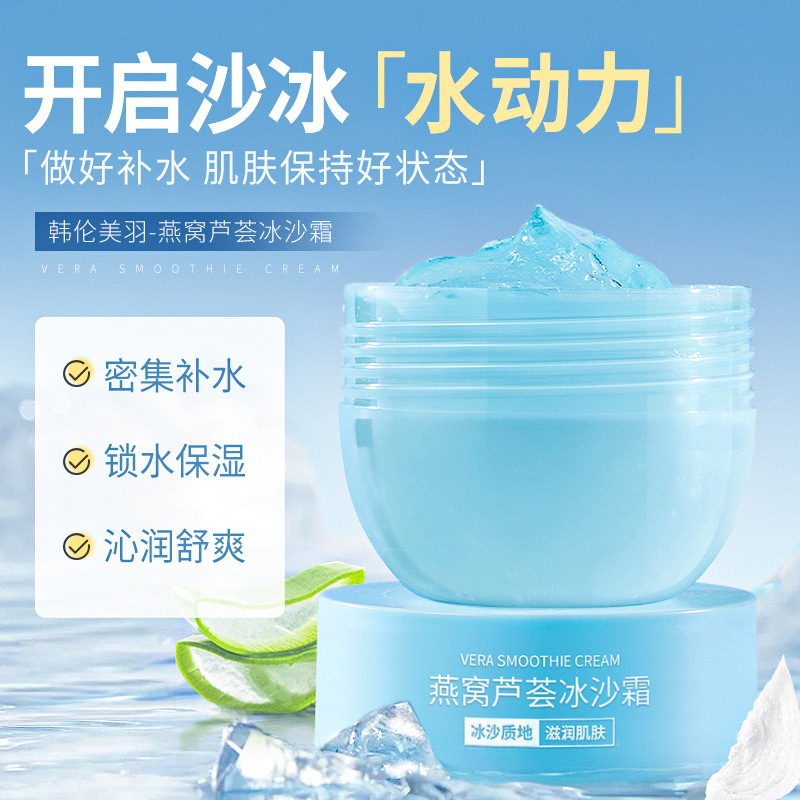 韩伦美羽燕窝芦荟冰沙霜抖音快手清爽不油腻滋润冰凉懒人面霜