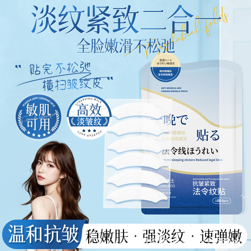 沿美博士抗皱紧致法令纹贴深层补水淡化细纹滋润保湿温和厂家