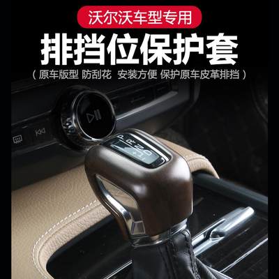 装饰沃尔沃xc90套档改装xc60v60v90排挡内饰s90把s60用品位专用于