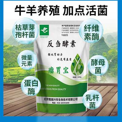 瘤胃宝牛羊兽用益生菌健胃促消化拉骨架催肥少过料饲料兽用健胃散