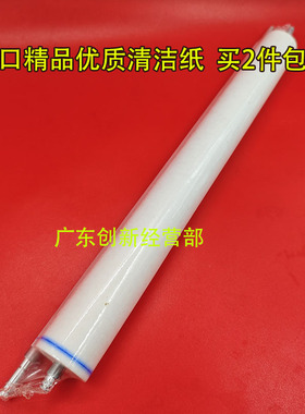 适用进口 理光 pro9100 9110 9200 9210 9220 9210 S 清洁纸 MP