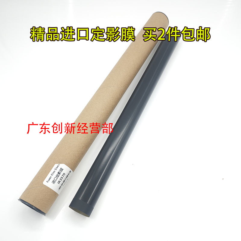 适用佳能IR 3035 3225 3225n 3230n 3045 3570 3235n加热 定影膜