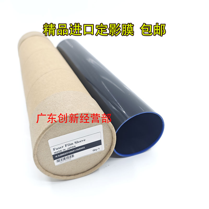 适用 理光MP C6502 C8002 C5100 C7502 C5110S 定影带 定影膜