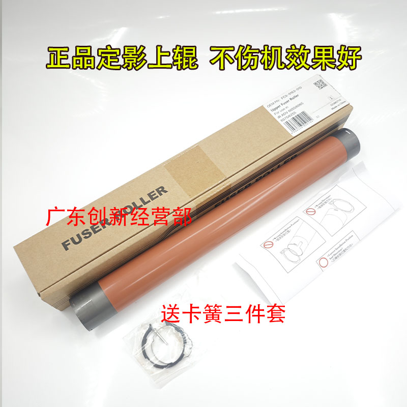 适用 佳能IR 6055 6255 6265 6065 6075 6275 定影上辊 下辊