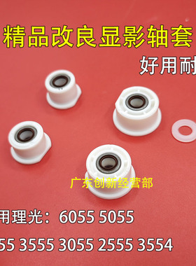 适用 精品 理光MP2554 3354 4054SP 5054SP 6054 显影轴套密封