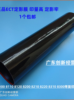 适合CET理光8110 8120 8100定影带 定影膜8200  C651 C751 加热膜