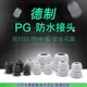 PG13.5 防水电缆尼龙接头PG9 PG16 PG19 PG11