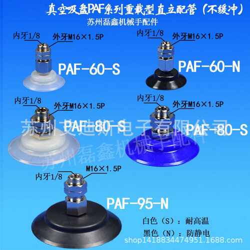 真空吸盘座支架重载型吸杆直立配管不缓冲PAF-60-S PAF-80