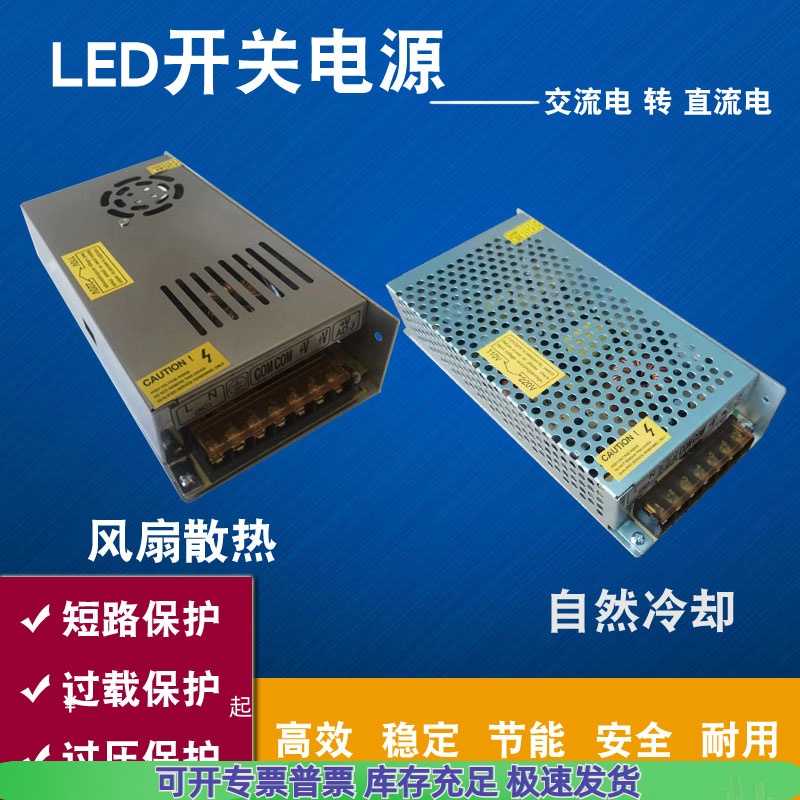 220伏转12V120W250W500W开关电源LED5V24V400W360W20A5A10A变压器