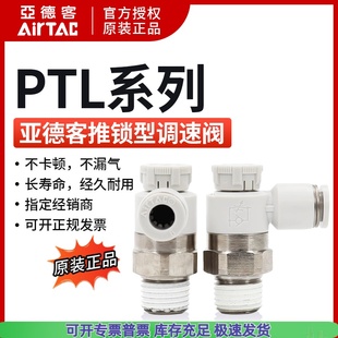 亚德客气动调节阀推锁型调速阀PTL1203A PTL1203AD PTL1204A