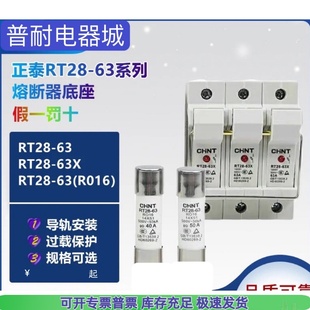 R016保险管 63A CHNTRT28 63X陶瓷保险底座14X51熔断器40A