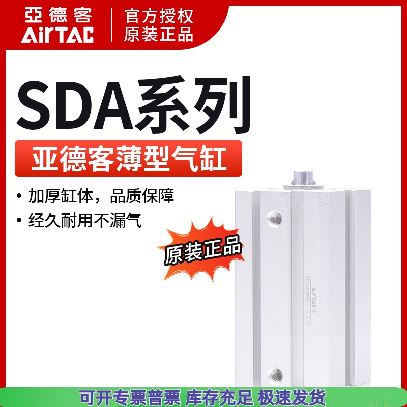 SDAS32带磁AIRTAC薄型气缸SDA32*45*50*55*60*65*70*80*90*100-S