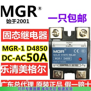 32V D4850单相50A固态继电器直流控制交流DC3 美格尔MGR