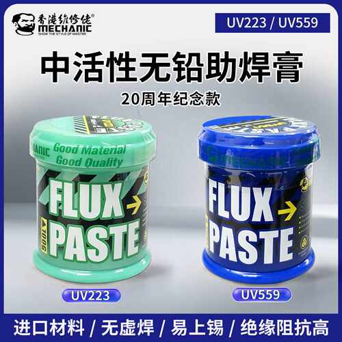 维修佬周年纪念UV559 UV223助焊膏免清洗助焊剂BGA芯片维修助焊膏