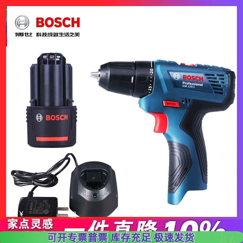 博世锂电池电钻GSR120-LI裸机充电器12V/10.8V手电钻GSB120-LI