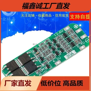 12V 18650 3串11.1V 12.6V 20A电流 锂电池充电保护板 可启动电钻