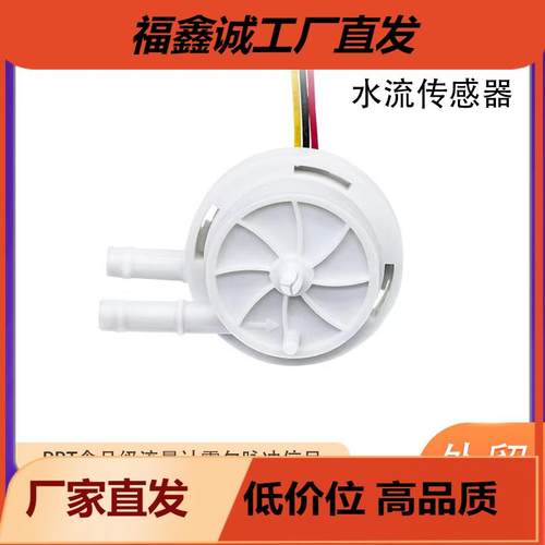 咖啡机水流量传感器耐高温流量计食品级材质高精度霍尔NPN信号
