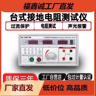 瑞希CTR 50A电器电流电器导通测试仪 2678台式 接地电阻测试仪32A