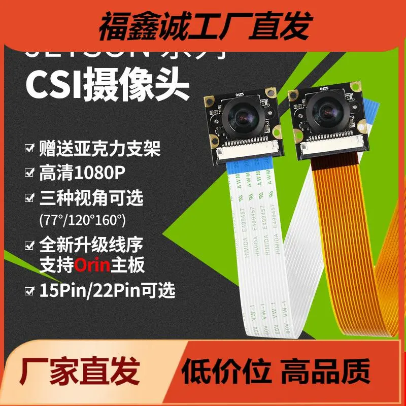 Jetson Orin Nano/Xavier NX高清CSI头AI视觉IMX219模块SUPER