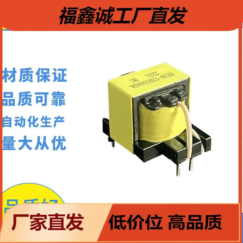 供应EE1610立式5+2EE1608适配器变压器EE16电源变压器