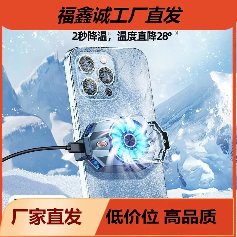 散热器  吃鸡王者玩游戏制冷降温静音温控半导体爆款风扇