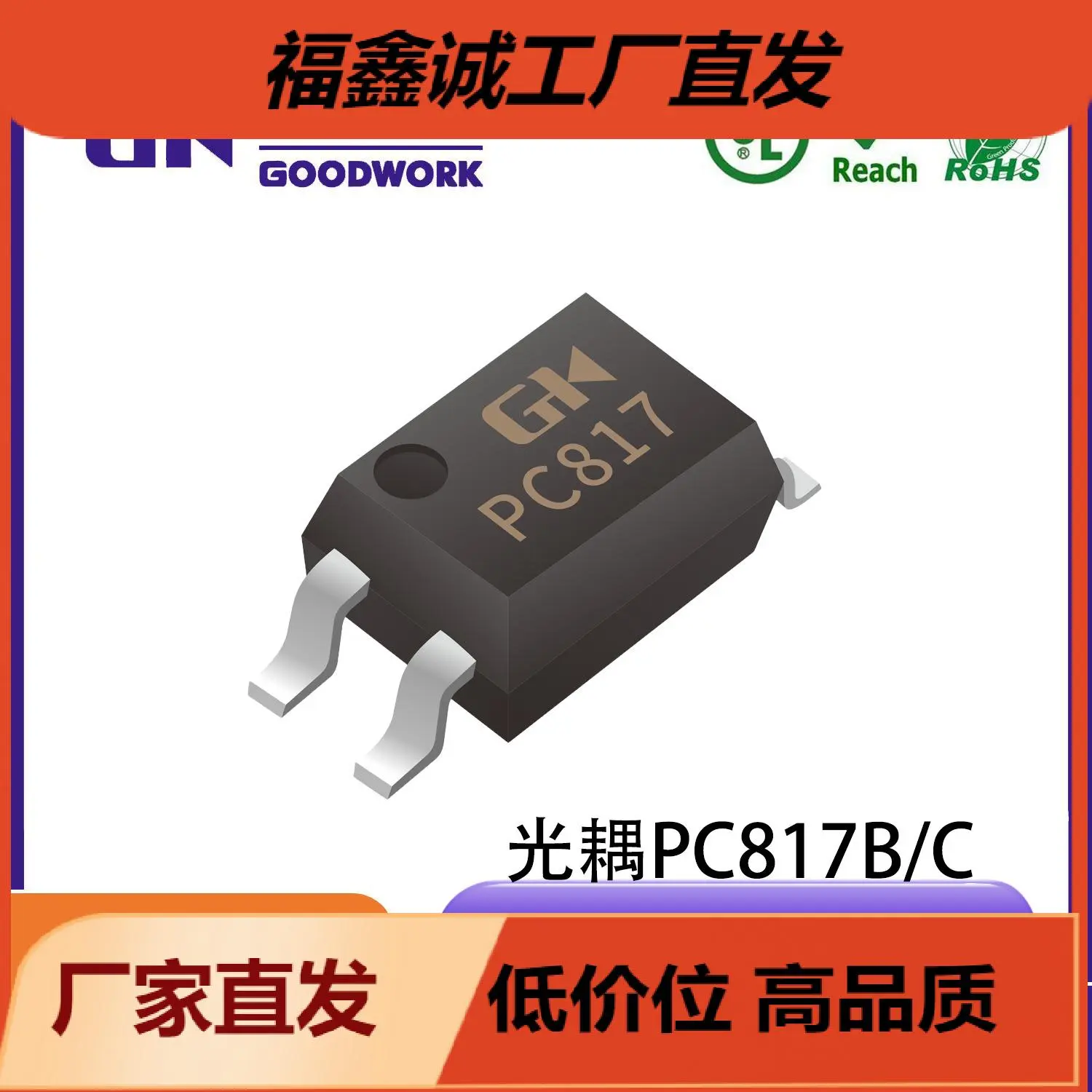 GOODWORK固得沃克 光耦PC817 B/C档 SMD贴片DIP-4直插 光电耦合器