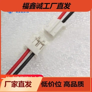 PH2.0mm間距針座 2P公頭端子線 端子焊接線連接線線束70mm長度2.0