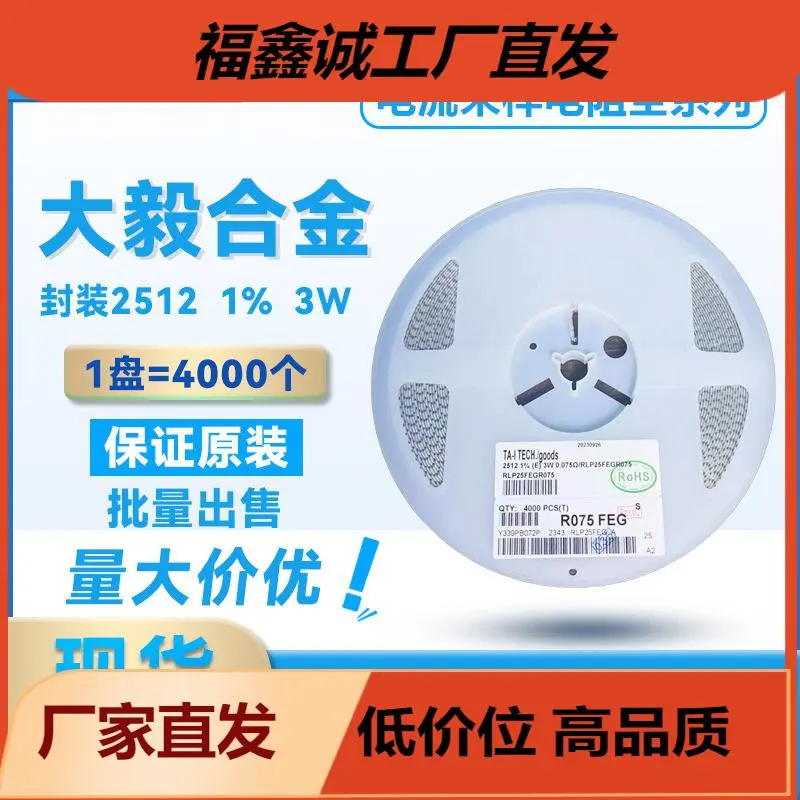大毅 RLP25FEGR080 2512 0.08R ±1% 3W 80mΩ 合金电流采样电阻