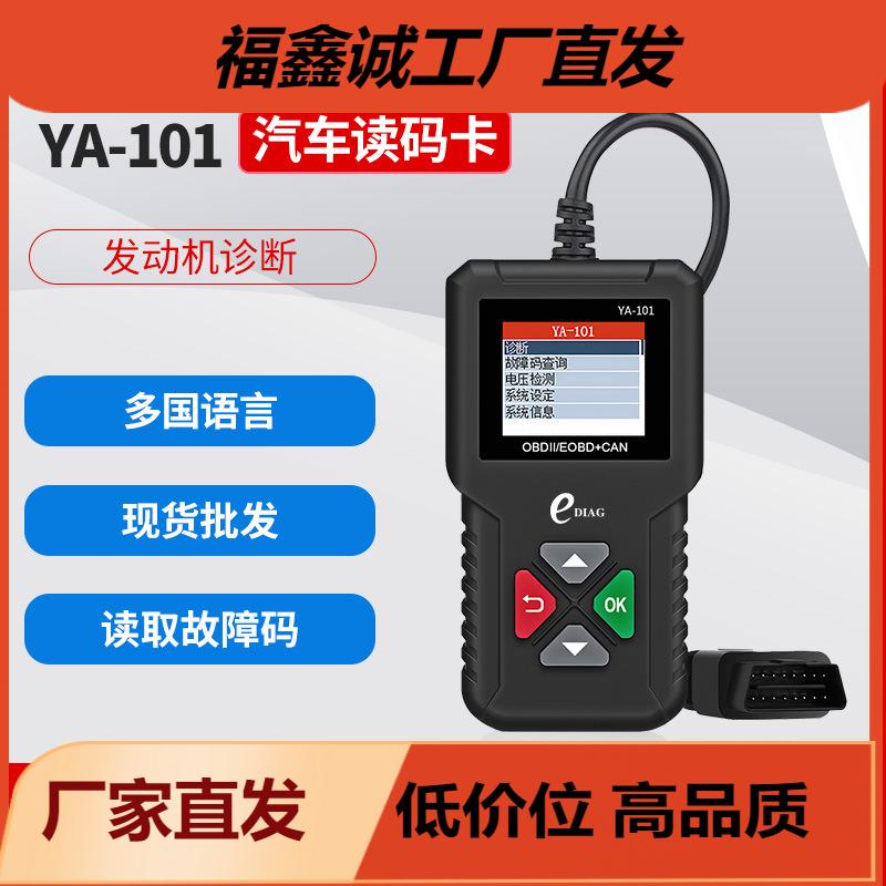 CR3001同款YA-101OBD2汽车发动机故障读码卡诊断仪OBD检测仪版本