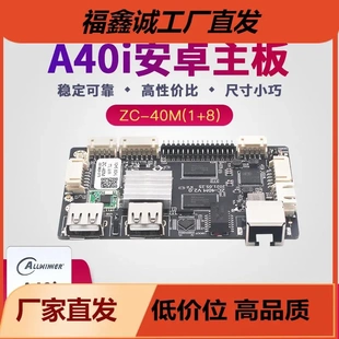 可开发 LVDS液晶屏驱动板等 全志A40I安卓主板 用于广告一体机LCD