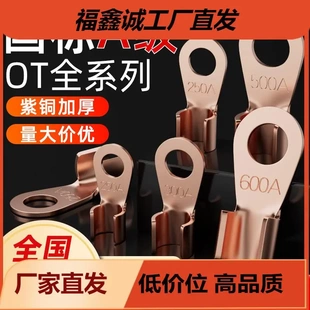 國標紫銅OT開口鼻冷壓接線端子加厚銅線耳電纜電線直銷現貨供