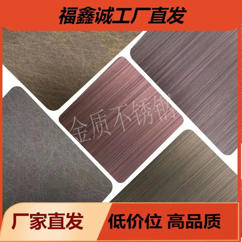镀铜发黑不锈钢板拉丝乱纹青古铜红古铜黄古铜 纳米色油仿铜板