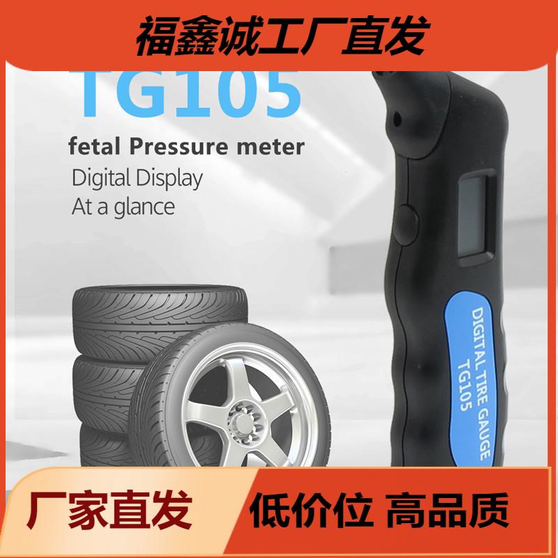 TG105气压表 射灯的数显轮胎 多功能胎压监测枪 数字式汽车胎压计