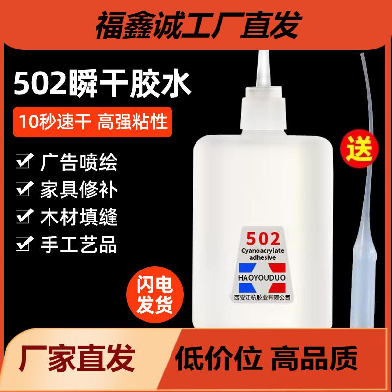 502强力胶水大瓶 瞬间快干胶水喷绘广告家具胶粘剂3秒70ml