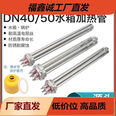 贝斯特水箱加热管DN40导热油immersion heater蒸汽锅炉电热管
