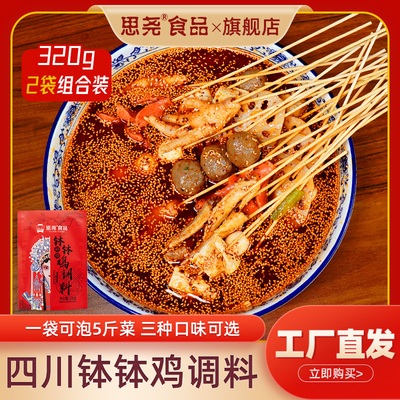 四川思尧麻辣鲜香钵钵鸡调料