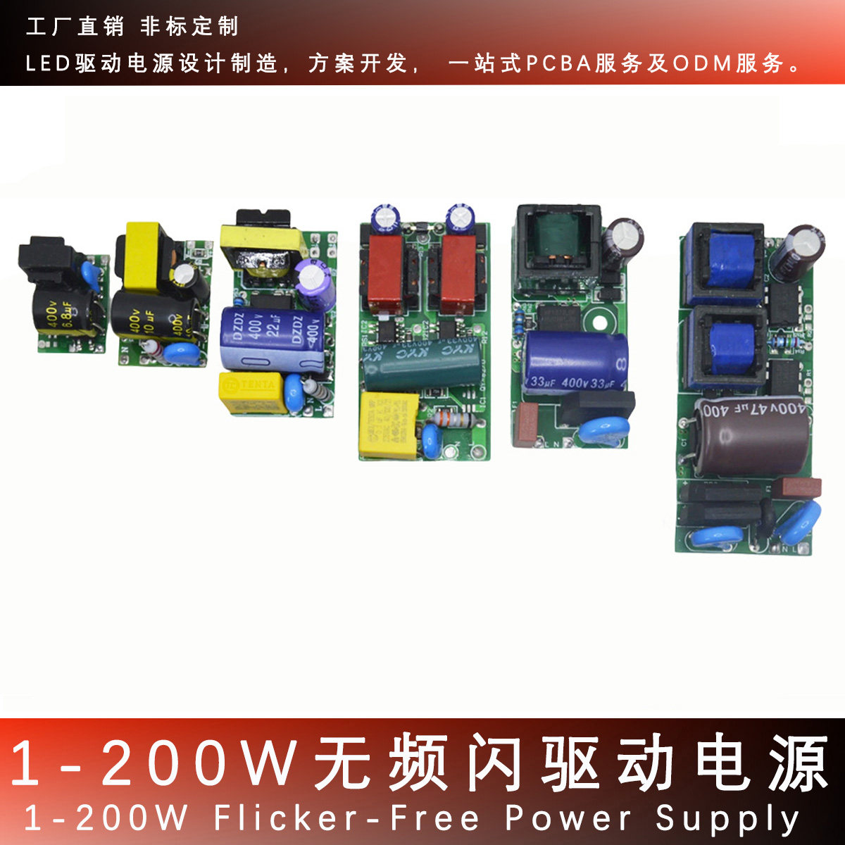 led灯全功率5-200W输出36-180v非隔离全系列恒流驱动电源方案开发