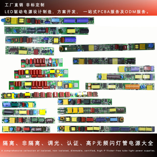 LED灯管长条恒流驱动电源