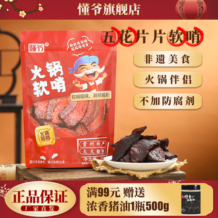 贵州特产懂爷片片软哨五花肉丁家常脆哨即食休闲零食猪油渣袋装