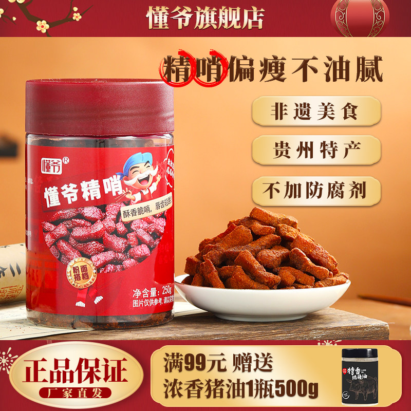 贵州特产懂爷瘦肉精哨五花肉丁家常脆哨酥脆即食休闲零食猪油渣
