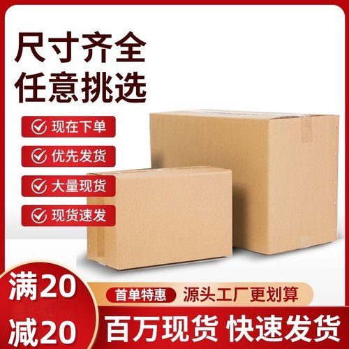 加厚特硬物流快递纸箱