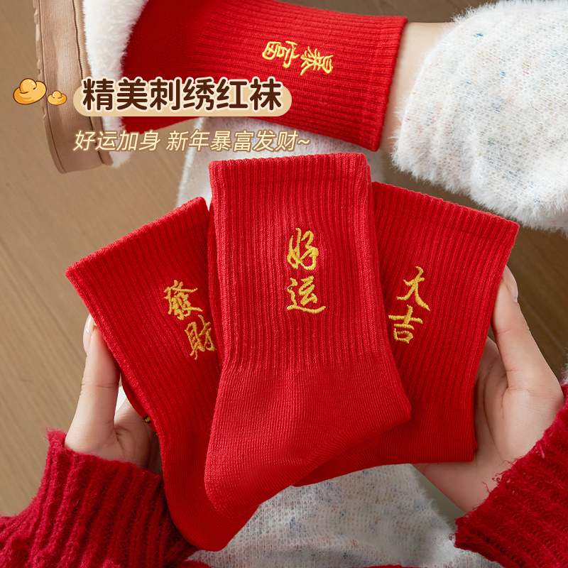 本命年红色袜结婚礼盒装