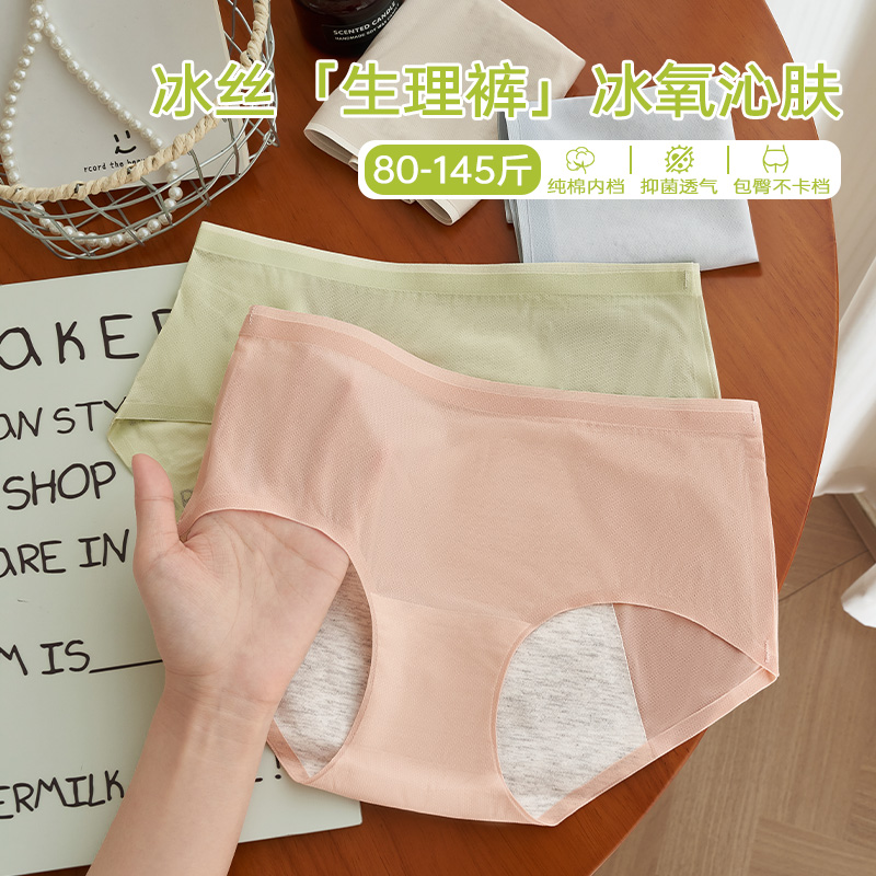 生理期内裤女士夏季薄款7A抗菌