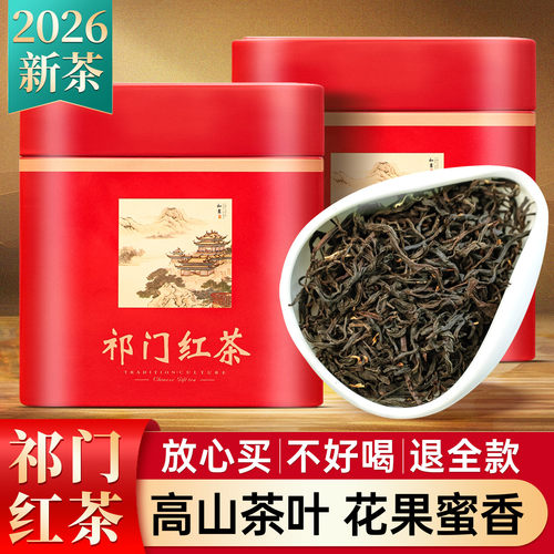 祁门红茶特级正宗安徽2026新茶