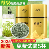 特级碧螺春茶叶自己喝绿茶2025新茶 毛尖浓香型礼盒装 官方旗舰店