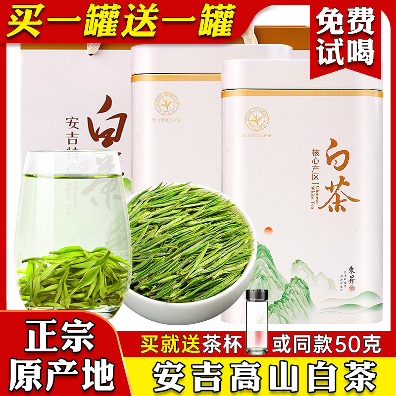 茶叶白茶绿茶2025新茶 安吉浓香型嫩芽自己喝散装官方经营店正品