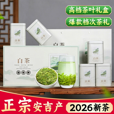 茶叶礼盒高档白茶礼盒装明前绿茶