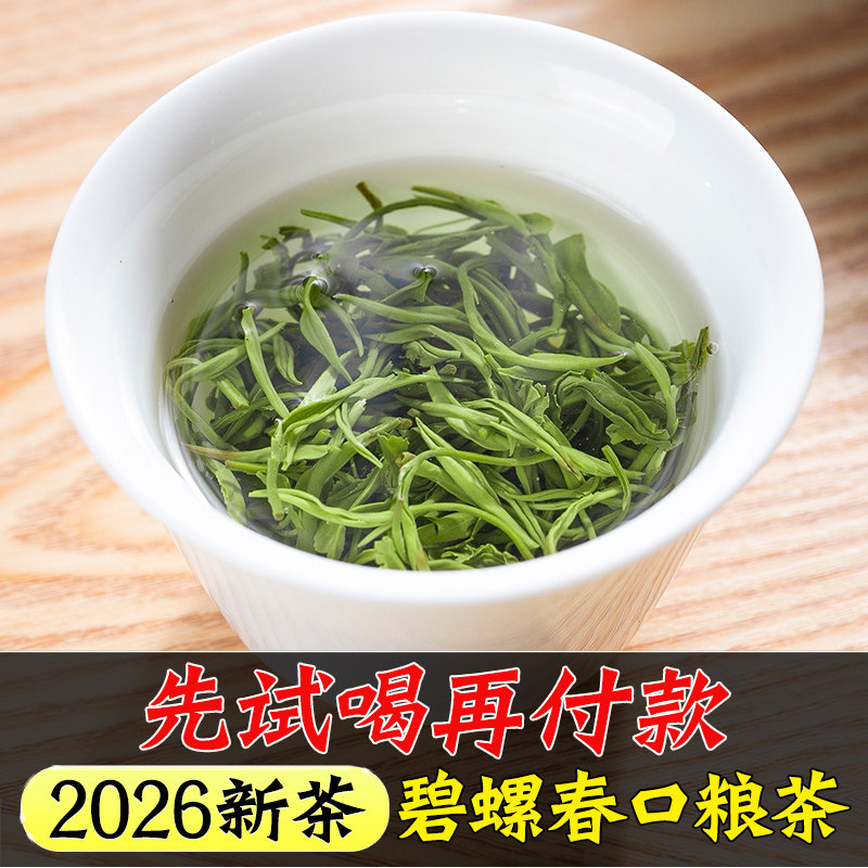 【试喝装】碧螺春B1茶叶绿茶2026新茶 口粮茶毛尖官方旗舰店正品