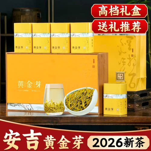 2026新茶黄金芽茶叶礼盒装高档
