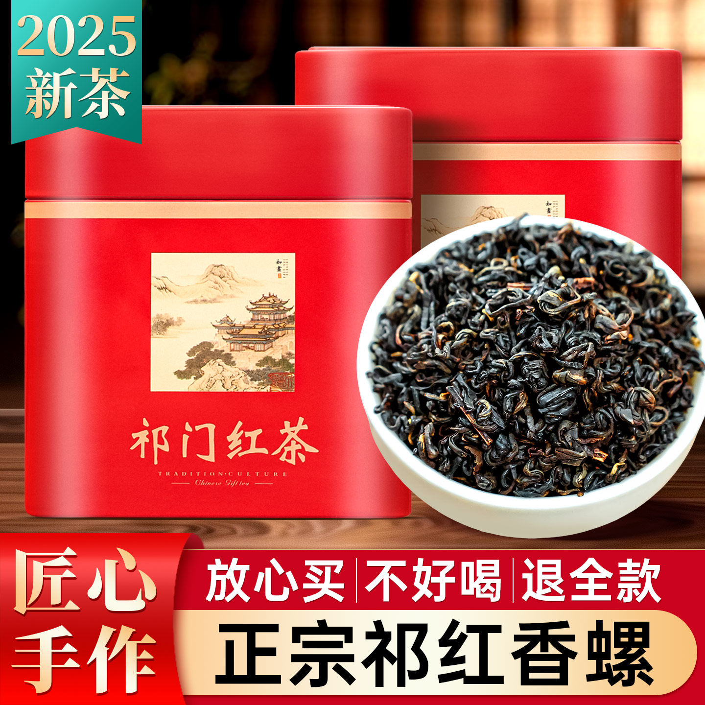 红茶祁门红茶香螺特级正宗官方旗舰店正品茶叶自己喝2025新茶春茶,茶,祁门红茶,淘宝优惠券,粉丝福利购,淘宝优惠卷
